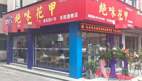 绝味花甲加盟